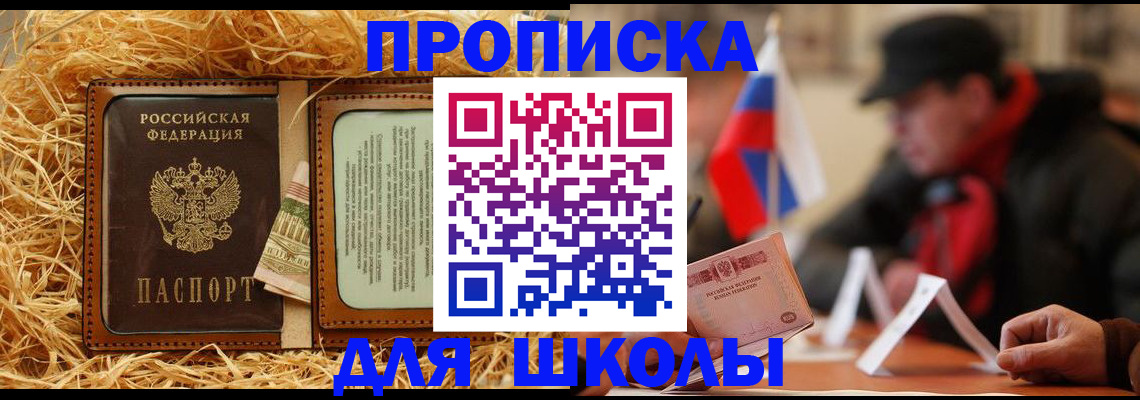 регистрация для школы в Обнинске